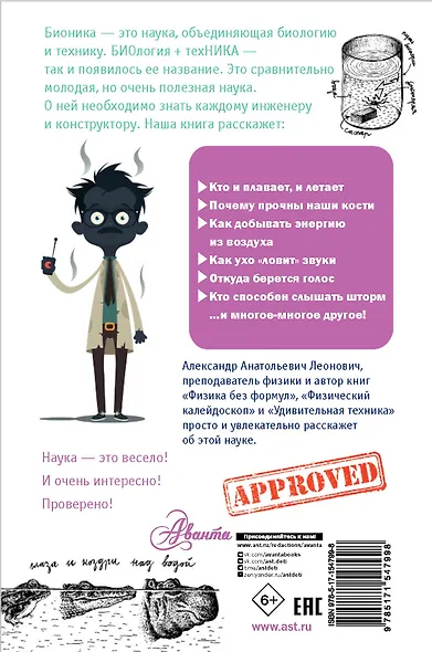 Увлекательная бионика - фото 2