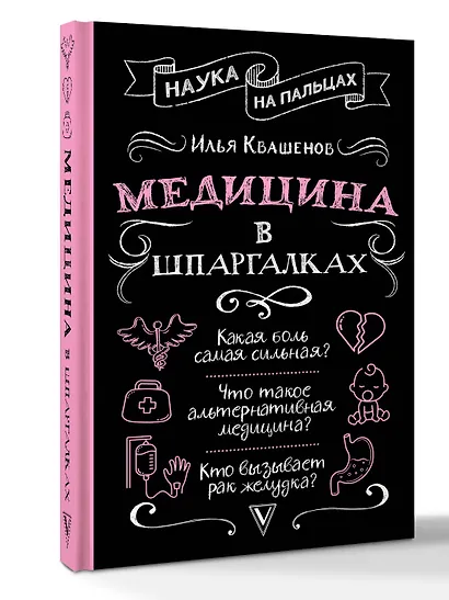 Медицина в шпаргалках - фото 3