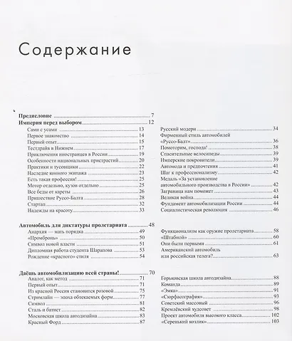 Русский автомобильный дизайн - фото 2