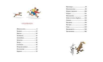 Фантазёры - фото 9