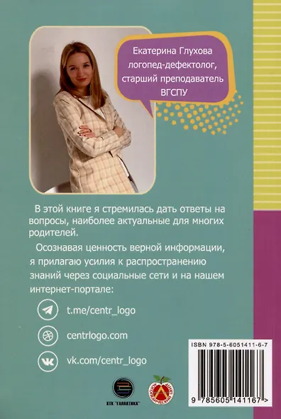 Почему ваш ребенок не говорит и как ему в этом помочь? Доступное и понятное пособие для родителей детей 2-3 лет с задержкой речевого развития - фото 2