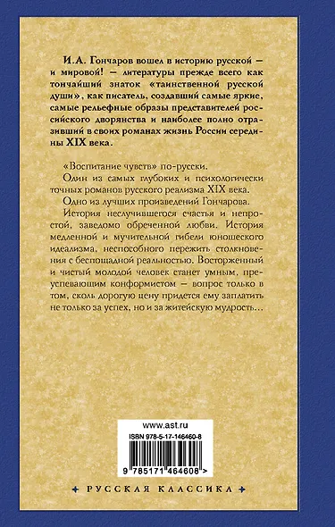 Обыкновенная история - фото 2