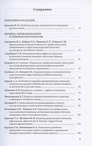 Языки и культуры: междисциплинарные исследования. Сборник статей - фото 2