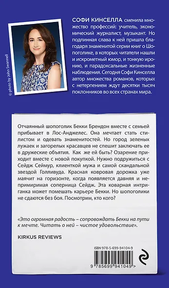 Шопоголик среди звезд - фото 2