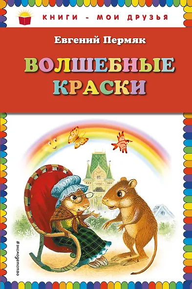 Волшебные краски - фото 1