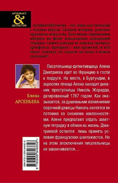 Дневник ведьмы - фото 2