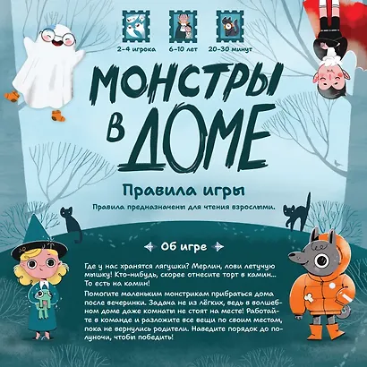 Настольная игра: Монстры в доме - фото 2