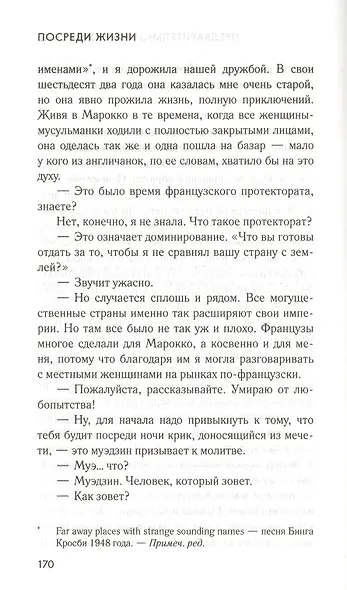 Посреди жизни - фото 7