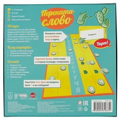 Настольная игра: "Перекати-слово" - фото 4