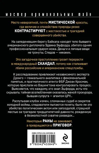 Возмездие Байкала - фото 2