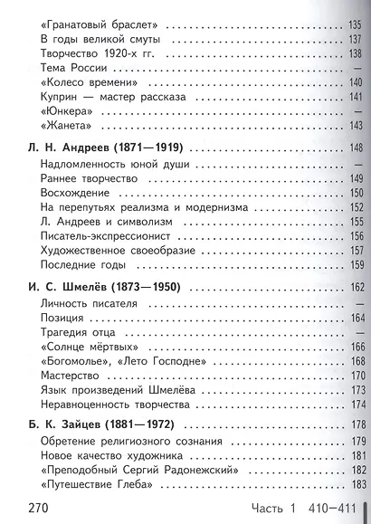 Русский язык и Литература. Литература. 11 класс. Учебник. В 5-ти частях. Часть 1. Базовый уровень (для обучающихся с нарушением зрения) - фото 4