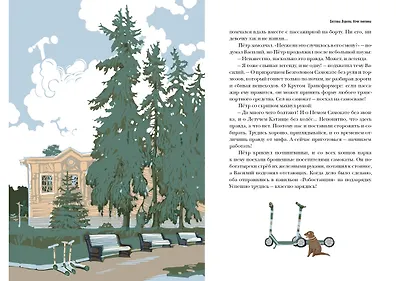 ВДНХновение. Мифы, легенды, байки ВДНХ - фото 5