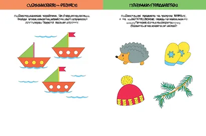 Развиваем интеллект (2-3 года) - фото 4