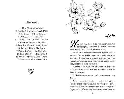 Бездушный принц (#1) - фото 7