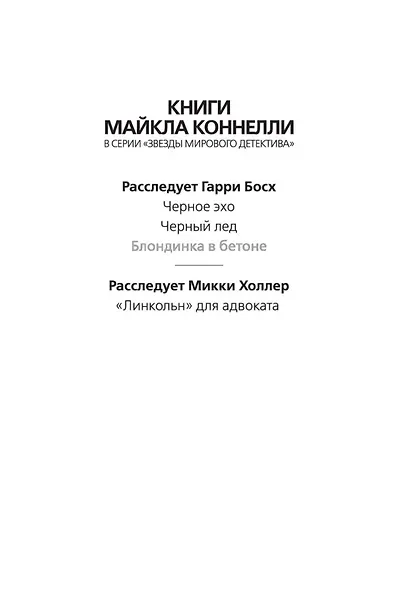 Блондинка в бетоне - фото 4