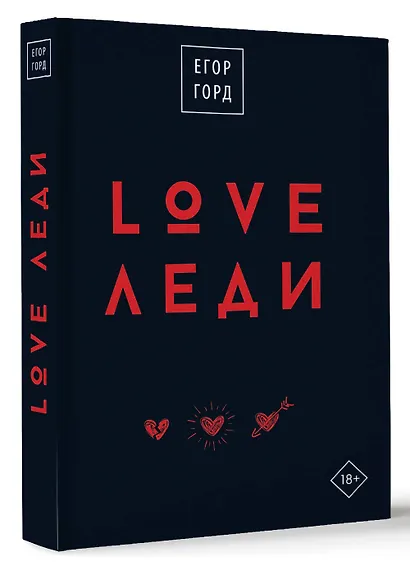 LOVE-леди. Подарочное издание - фото 3