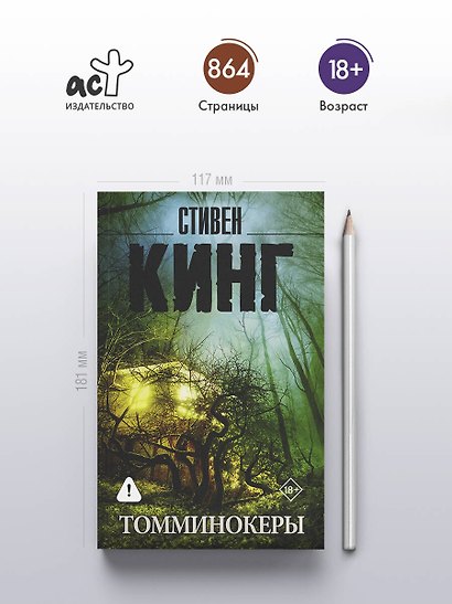 Томминокеры - фото 4