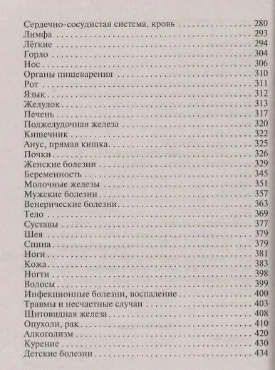 Возлюби болезнь свою. Как стать здоровым, познав радость жизни - фото 4