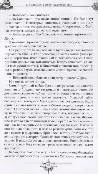 В дебрях Уссурийского края - фото 4