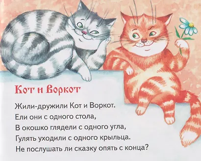 Докучные сказки. Книжки-малышки с детским фольклором - фото 4