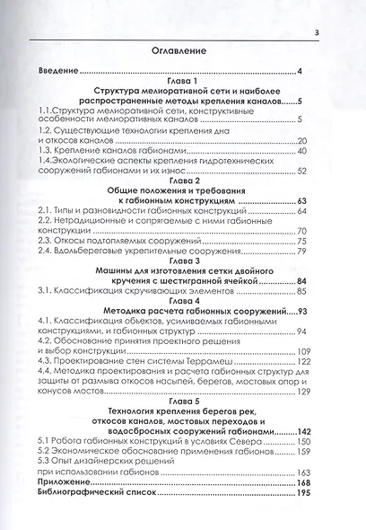Технологии применения габионов в современном строительстве - фото 2