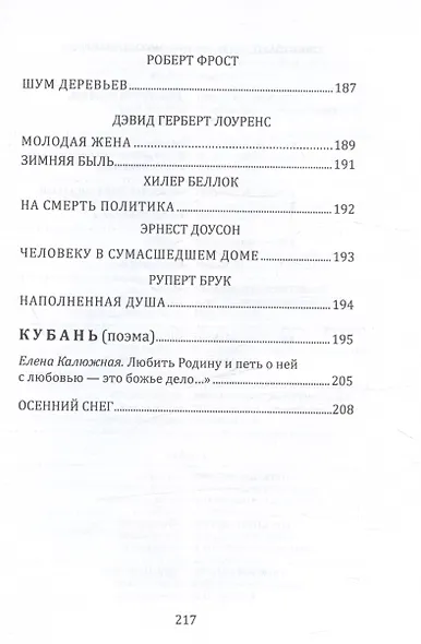 Под припев цикад и сов... Книга стихов - фото 11