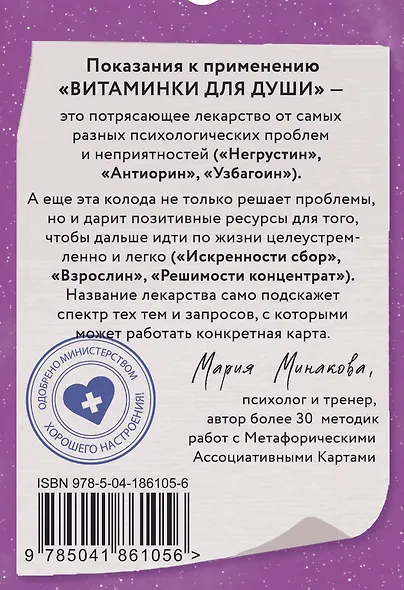 Витаминки для души. Ресурсная колода для решения жизненных проблем - фото 2