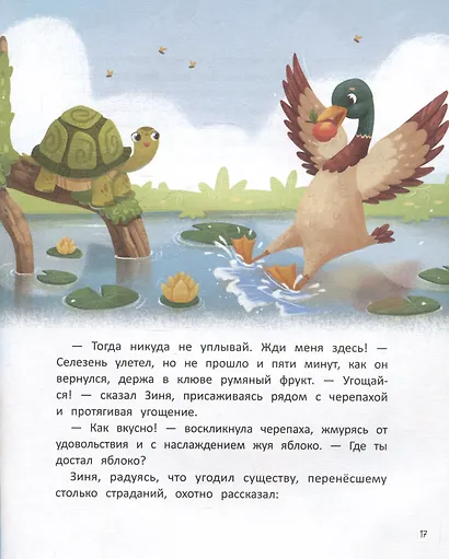 Счастье на коротких ножках - фото 5