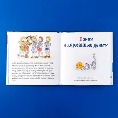 Большая книга приключений Конни. Самостоятельность - фото 11