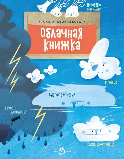 Облачная книжка - фото 1