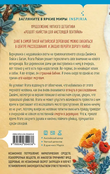 Комплект для настоящей лентяйки из 2-х книг (Рецепт убийства для настоящей лентяйки, Свежие сплетни для настоящей лентяйки) - фото 7