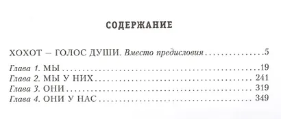Энциклопедия всенародной глупости - фото 2