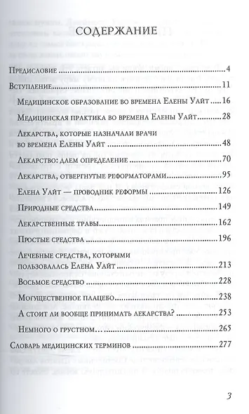 О лекарствах, лекарственных растениях и природных средствах лечения - фото 2