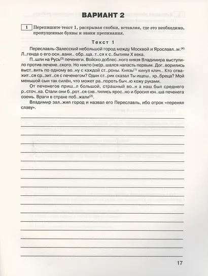 Всероссийская проверочная работа: русский язык. 5 класс. ФГОС. 2-е издание - фото 3