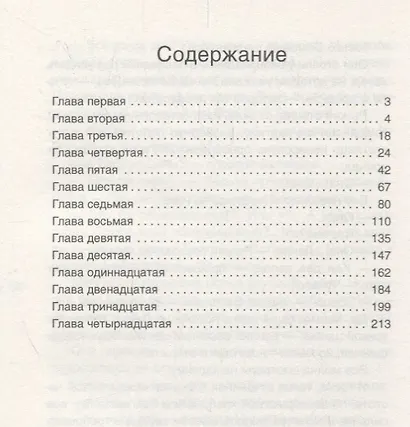 Чучело - фото 2