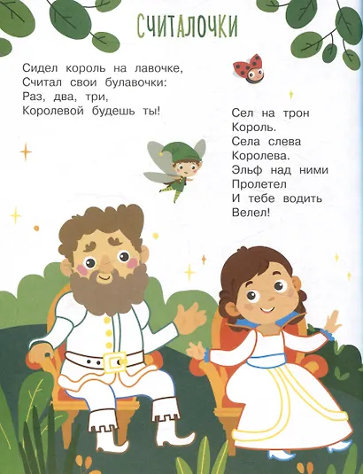 Я учусь выговаривать Л. Загадки, чистоговорки, считалки с наклейками - фото 7
