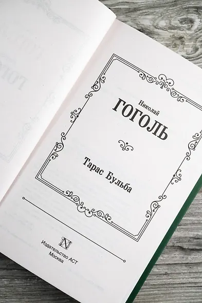 Тарас Бульба - фото 7