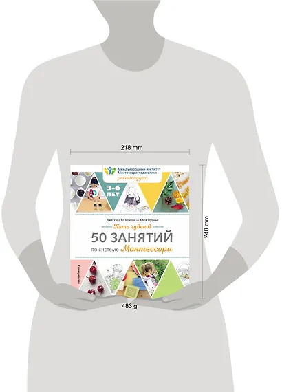 Пять чувств. 50 занятий по системе Монтессори - фото 4