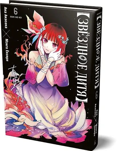 Звёздное дитя. Книга 6 - фото 3