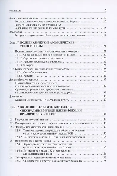 Органическая химия: учебное пособие. В трех томах (комплект из 3 книг) - фото 12