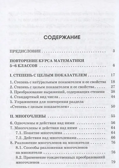 Алгебра для самоподготовки. 7 класс. Пособие для учащихся учреждений общего среднего образования - фото 3