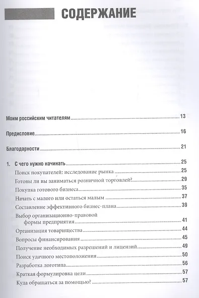 Специализированный магазин Как построить прибыльный бизнес в розн. торг. (4 изд) Шредер - фото 2