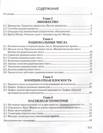 Математика. 6 класс. Рабочая тетрадь. Часть 2 - фото 2
