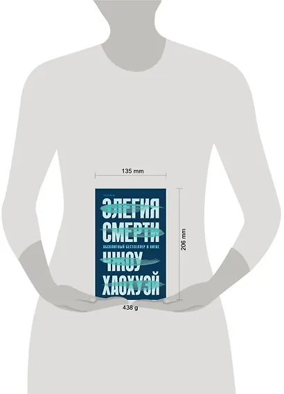 Элегия смерти - фото 4