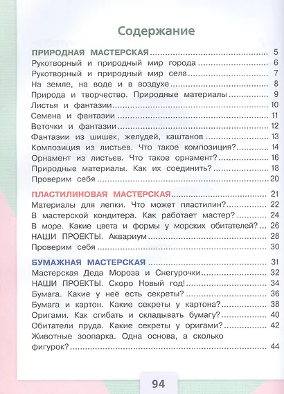 Технология. 1 класс. Учебник. ФГОС 2021 - фото 2