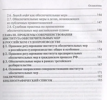 Институт обеспечительных мер в процессуальном праве России и Англии - фото 4