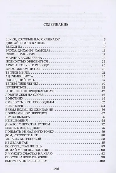 Звуки, которые нас окликают : сборник эссе - фото 3