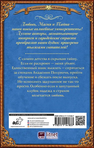 Академия Полуночи - фото 2