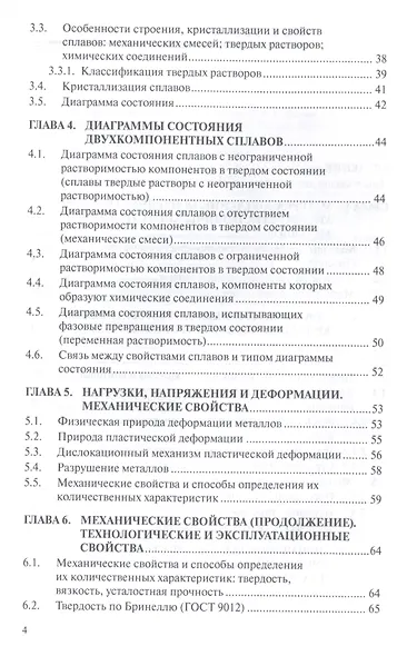 Материаловедение: учебник - фото 3