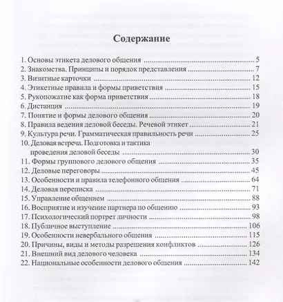 Основы делового общения. - фото 2